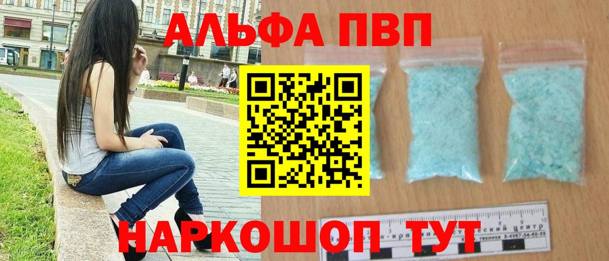 Альфа ПВП мука  А ПВП мука  Вход с VPN  Alfa_PVP Crystall  Большой Камень 