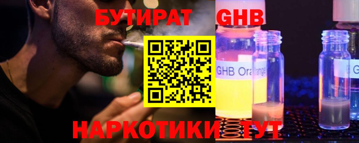 Бутират бутандиол  Вход с VPN  Большой Камень 