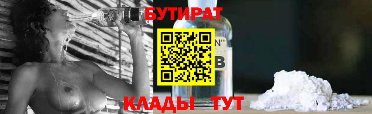 Бутират 1.4BDO Большой Камень