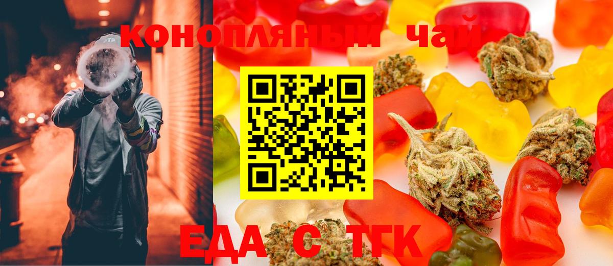 Еда ТГК конопля Большой Камень