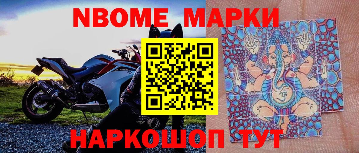 Марки N-bome  Марки NBOMe 1,5мг  Вход с VPN  Большой Камень 